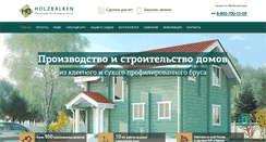 Desktop Screenshot of holzbalken.ru